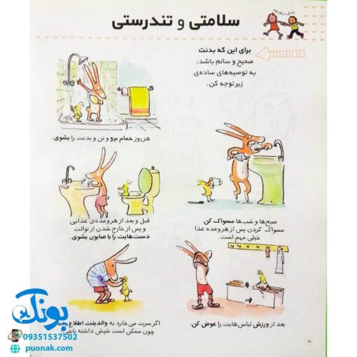 کتاب من (مجموعه دانستنی‌های خردسالان) - مشاور آموزشی مهد کودک ها و پیش دبستانی ها