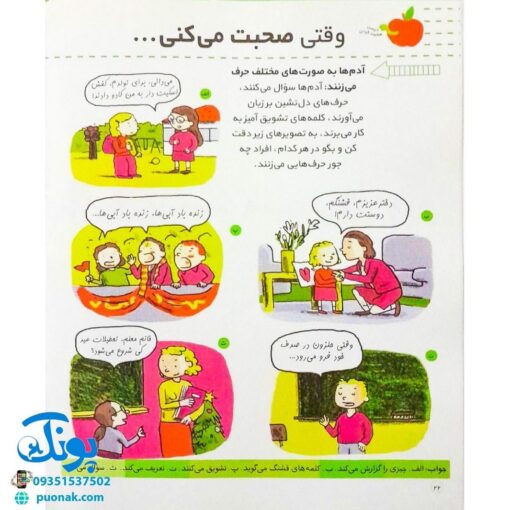 کتاب من (مجموعه دانستنی‌های خردسالان) - مشاور آموزشی مهد کودک ها و پیش دبستانی ها