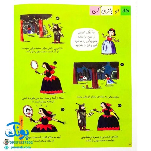 کتاب من (مجموعه دانستنی‌های خردسالان) - مشاور آموزشی مهد کودک ها و پیش دبستانی ها