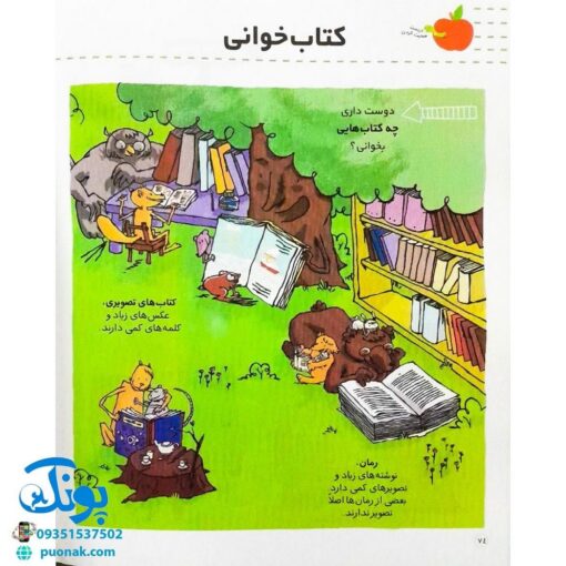 کتاب من (مجموعه دانستنی‌های خردسالان) - مشاور آموزشی مهد کودک ها و پیش دبستانی ها