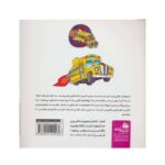 کتاب شناخت جانوران (مجموعه سفرهای علمی با اتوبوس جادویی مدرسه ۱)