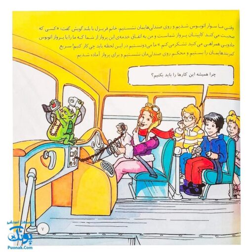 کتاب کوه آتشفشان در اعماق اقیانوس (مجموعه سفرهای علمی با اتوبوس جادویی مدرسه ۴)
