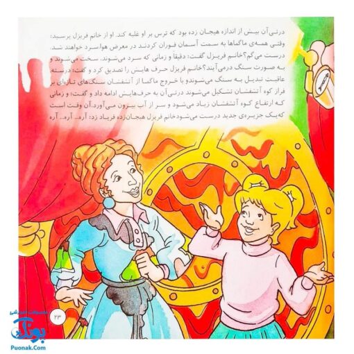 کتاب کوه آتشفشان در اعماق اقیانوس (مجموعه سفرهای علمی با اتوبوس جادویی مدرسه ۴)