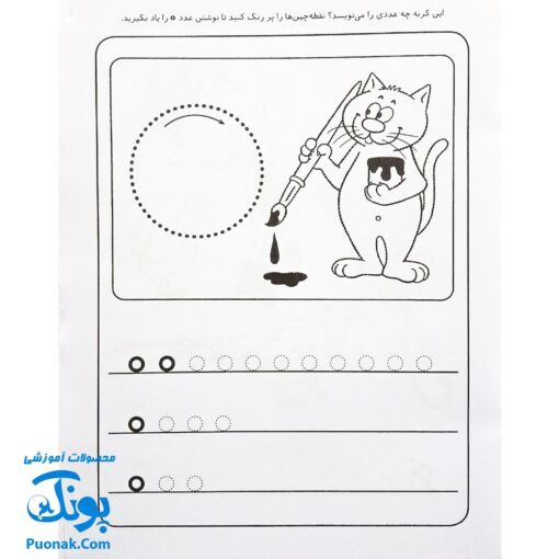 کتاب کار کودک نوشتن اعداد (مجموعه قاصدک دانایی ۱۰)