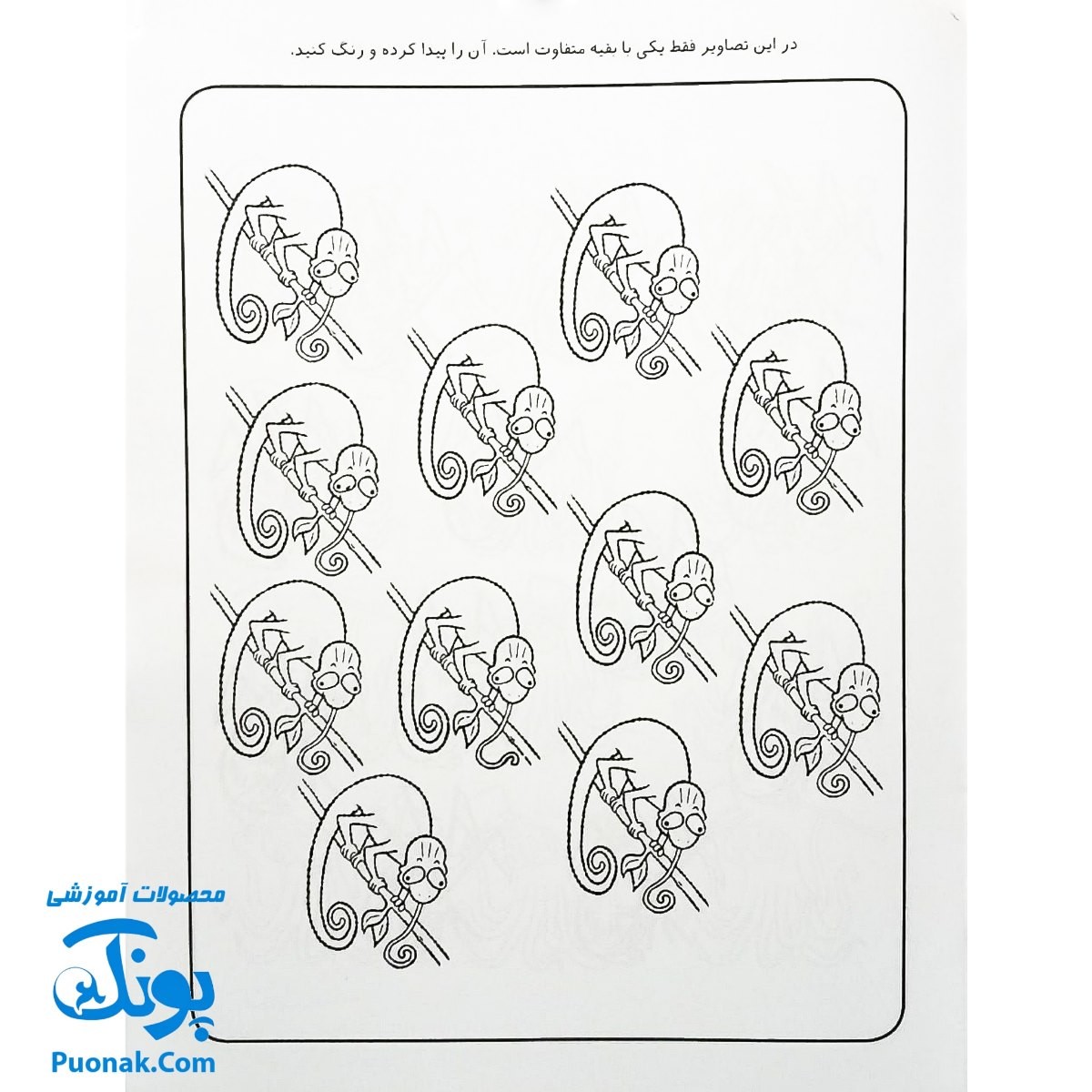 کتاب کار کودک چند اختلاف ۱ (مجموعه قاصدک دانایی ۱۱)