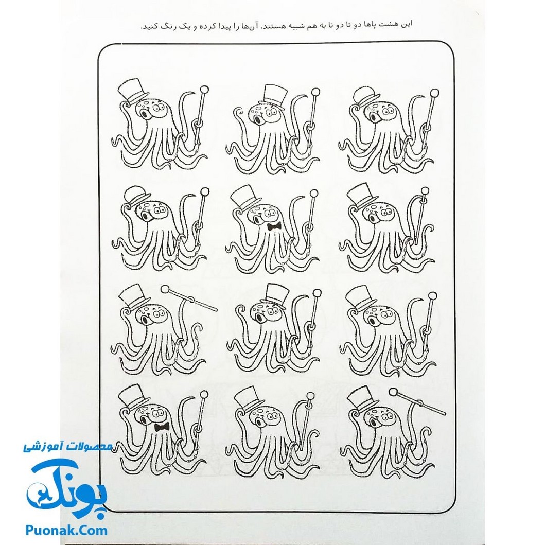 کتاب کار کودک چند اختلاف ۱ (مجموعه قاصدک دانایی ۱۱)