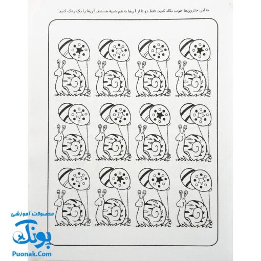 کتاب کار کودک چند اختلاف ۱ (مجموعه قاصدک دانایی ۱۱)