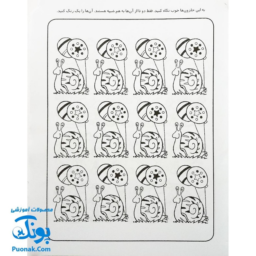 کتاب کار کودک چند اختلاف ۱ (مجموعه قاصدک دانایی ۱۱)