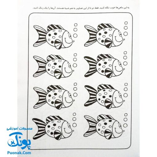 کتاب کار کودک چند اختلاف ۱ (مجموعه قاصدک دانایی ۱۱)