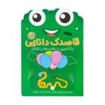 کتاب کار کودک رنگ‌آمیزی با علامت‌ها و اشکال (مجموعه قاصدک دانایی ۱۳)