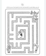 کتاب کار کودک ماز ۱ (مجموعه قاصدک دانایی ۱۴)