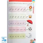 کتاب آموزشی جامع پیش از دبستان (۵ کتاب در یک کتاب) آلبالو به روش کانگرو گامی تا فرزانگان + استیکر