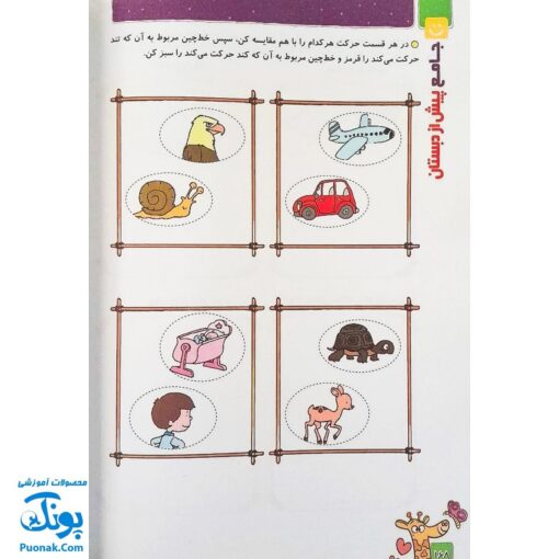 کتاب آموزشی جامع پیش از دبستان (۵ کتاب در یک کتاب) آلبالو به روش کانگرو گامی تا فرزانگان + استیکر