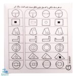 کتاب حواستو جمع کن ۱ (تشخیص و ارتباطات، تطابق و هماهنگی)