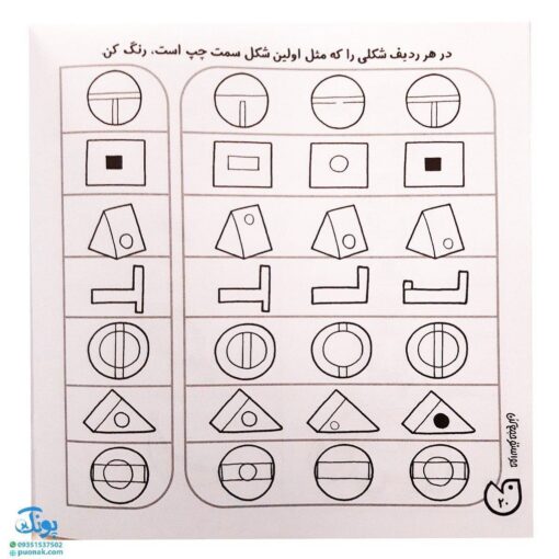 کتاب حواستو جمع کن ۱ (تشخیص و ارتباطات، تطابق و هماهنگی)