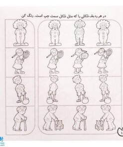 کتاب حواستو جمع کن ۳ (شناخت شکل‌ها، تفاوت و تشابه)