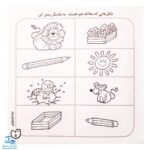 کتاب حواستو جمع کن ۴ (آموزش مفاهیم ریاضی، مفاهیم تضاد)
