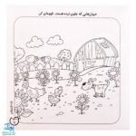 کتاب حواستو جمع کن ۴ (آموزش مفاهیم ریاضی، مفاهیم تضاد)