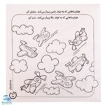 کتاب حواستو جمع کن ۴ (آموزش مفاهیم ریاضی، مفاهیم تضاد)