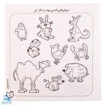 کتاب حواستو جمع کن ۵ (آموزش مفاهیم علوم، شناخت و طبقه بندی جانوران)
