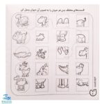 کتاب حواستو جمع کن ۵ (آموزش مفاهیم علوم، شناخت و طبقه بندی جانوران)