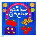 کتاب حواستو جمع کن ۶ (آموزش ریاضی، شناخت اعداد ۱ تا ۵)