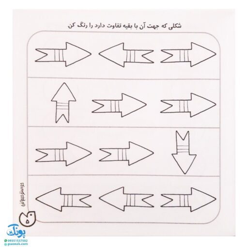 کتاب حواستو جمع کن ۶ (آموزش ریاضی، شناخت اعداد ۱ تا ۵)