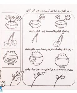 کتاب حواستو جمع کن ۶ (آموزش ریاضی، شناخت اعداد ۱ تا ۵)