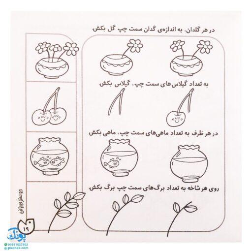 کتاب حواستو جمع کن ۶ (آموزش ریاضی، شناخت اعداد ۱ تا ۵)