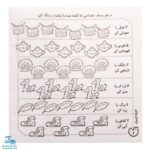 کتاب حواستو جمع کن ۷ (آموزش ریاضی، شناخت اعداد ۵ تا ۹)