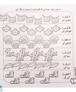 کتاب حواستو جمع کن ۷ (آموزش ریاضی، شناخت اعداد ۵ تا ۹)