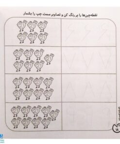 کتاب حواستو جمع کن ۷ (آموزش ریاضی، شناخت اعداد ۵ تا ۹)