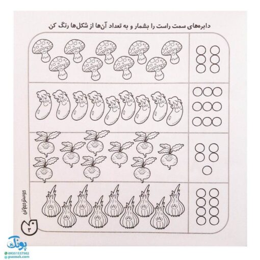 کتاب حواستو جمع کن ۸ (آموزش ریاضی، شمارش و ترتیب اعداد ۱ تا ۹)