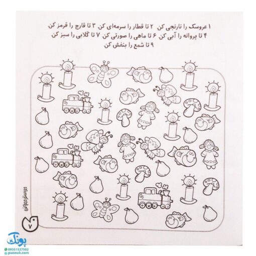 کتاب حواستو جمع کن ۸ (آموزش ریاضی، شمارش و ترتیب اعداد ۱ تا ۹)