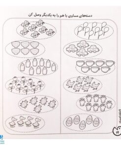 کتاب حواستو جمع کن ۸ (آموزش ریاضی، شمارش و ترتیب اعداد ۱ تا ۹)