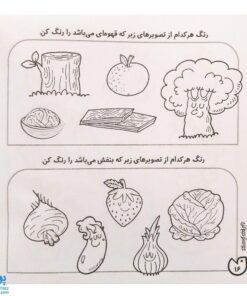 کتاب حواستو جمع کن ۹ (آموزش مفاهیم علوم، شناخت و طبقه بندی گیاهان)