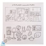 کتاب حواستو جمع کن ۱۰ (آموزش مفاهیم علوم، آشنایی با کاربرد وسایل مختلف)