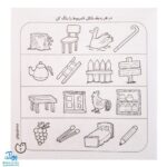 کتاب حواستو جمع کن ۱۱ (آموزش مفاهیم علوم، ارتباطات محیط اطراف ما)
