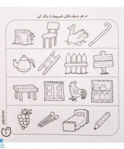 کتاب حواستو جمع کن ۱۱ (آموزش مفاهیم علوم، ارتباطات محیط اطراف ما)