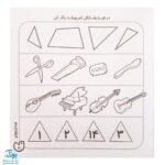 کتاب حواستو جمع کن ۱۱ (آموزش مفاهیم علوم، ارتباطات محیط اطراف ما)