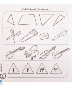 کتاب حواستو جمع کن ۱۱ (آموزش مفاهیم علوم، ارتباطات محیط اطراف ما)