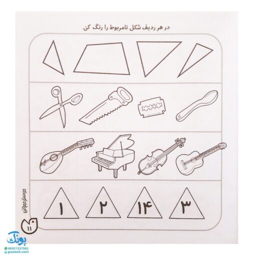 کتاب حواستو جمع کن ۱۱ (آموزش مفاهیم علوم، ارتباطات محیط اطراف ما)