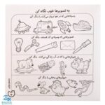 کتاب حواستو جمع کن ۱۱ (آموزش مفاهیم علوم، ارتباطات محیط اطراف ما)