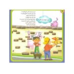 کتاب شهر تمیز و زیبا (مجموعه شهردار کوچولو ۱)