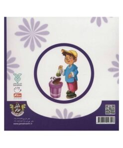 کتاب شهر تمیز و زیبا (مجموعه شهردار کوچولو ۱)