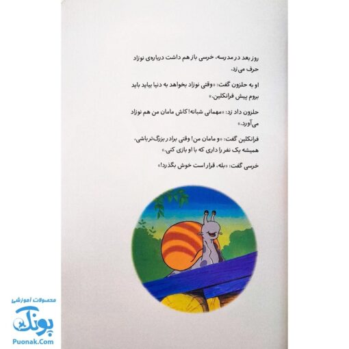 کتاب فرانکلین و نوزاد (مجموعه داستان های فرانکلین)