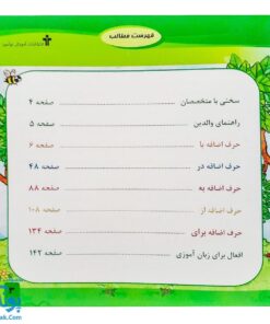 کتاب فرهنگ مصور حروف اضافه (مصور رنگی) اثر فرناز صادقی نشر آموزش