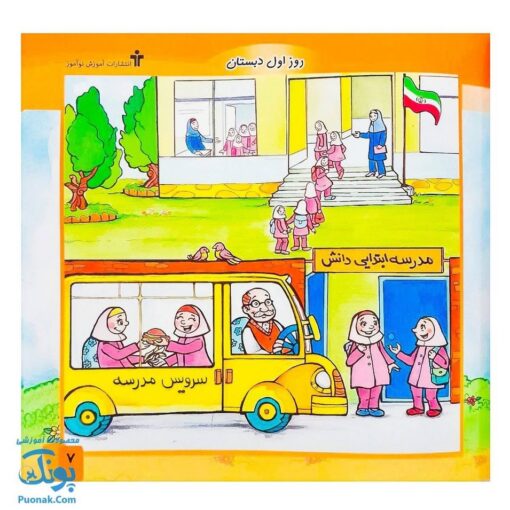 کتاب فرهنگ مصور حروف اضافه (مصور رنگی) اثر فرناز صادقی نشر آموزش