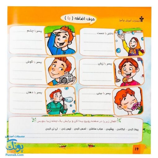 کتاب فرهنگ مصور حروف اضافه (مصور رنگی) اثر فرناز صادقی نشر آموزش