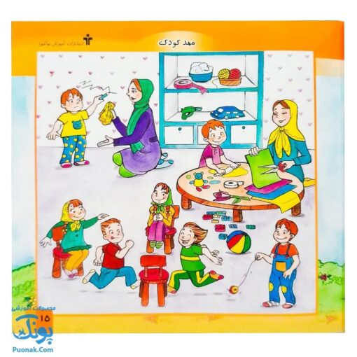 کتاب فرهنگ مصور حروف اضافه (مصور رنگی) اثر فرناز صادقی نشر آموزش